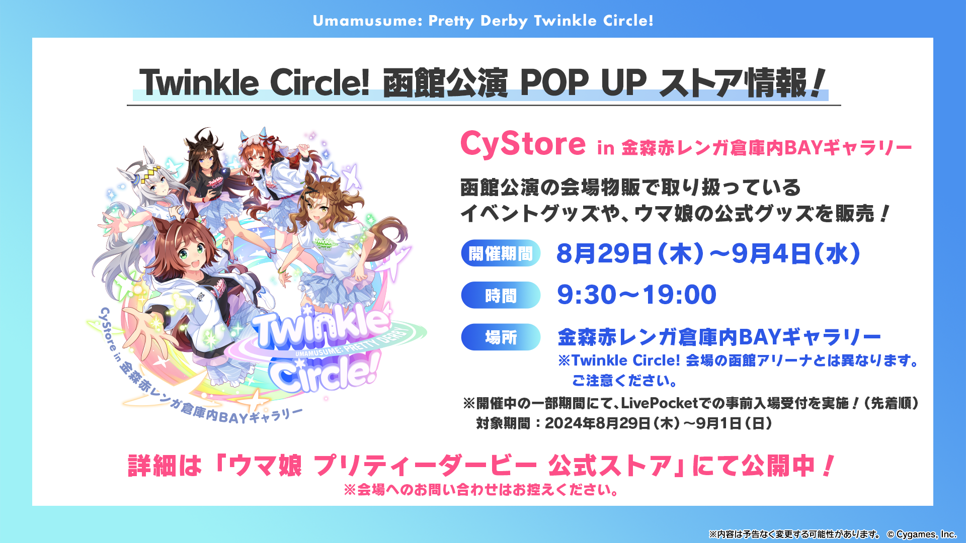 ハチャウマ』、「Twinkle Circle!」情報など！「ぱかライブTV Vol.43」発表まとめ！ | ウマ娘 プリティーダービー DMM  GAMES版公式サイト｜Cygames